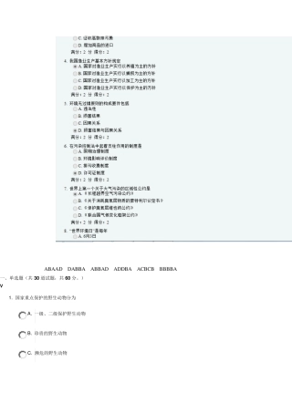 14秋福师《环境法学》在线作业一