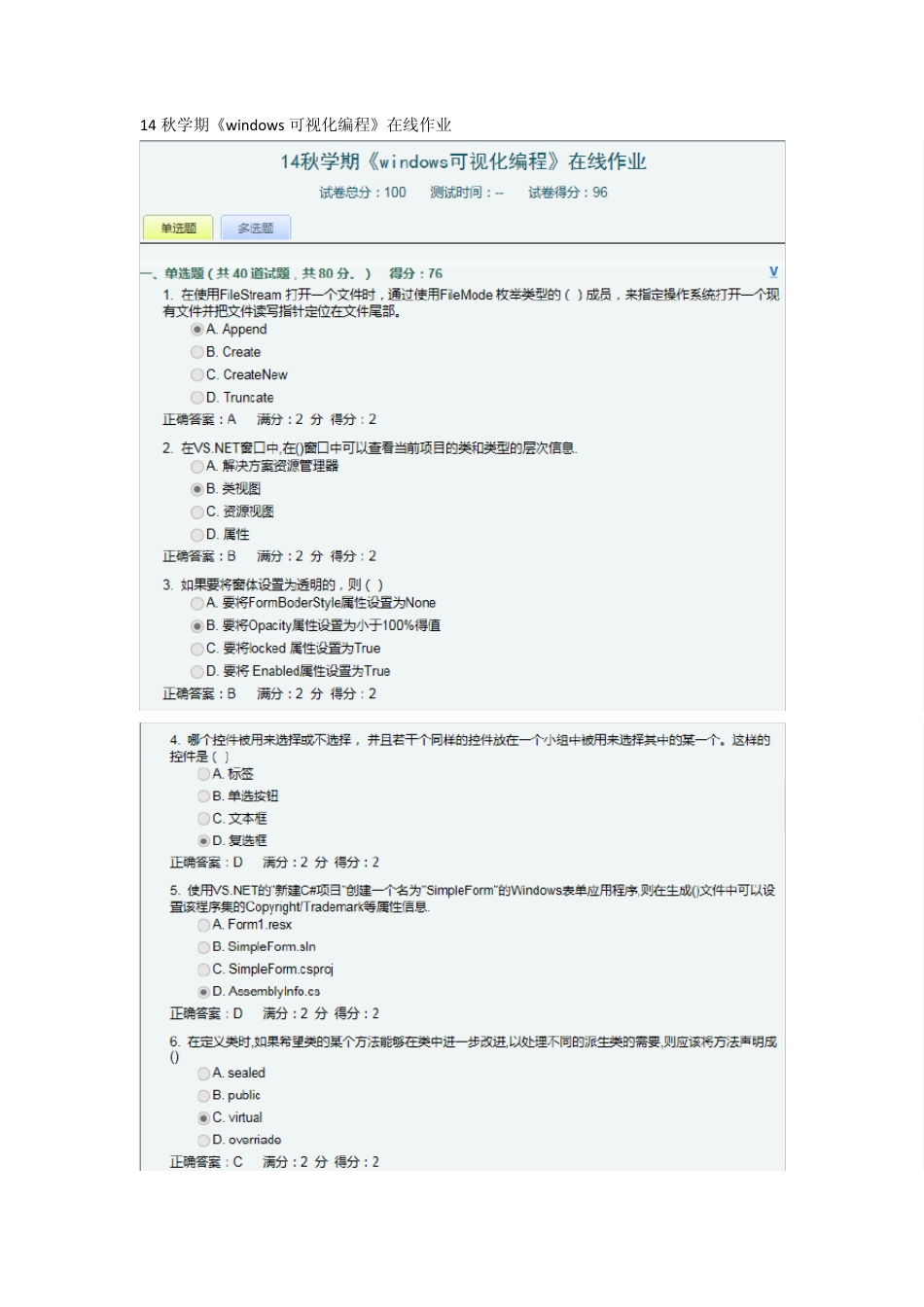 14秋学期《windows可视化编程》在线作业答案以及复习资料_第1页