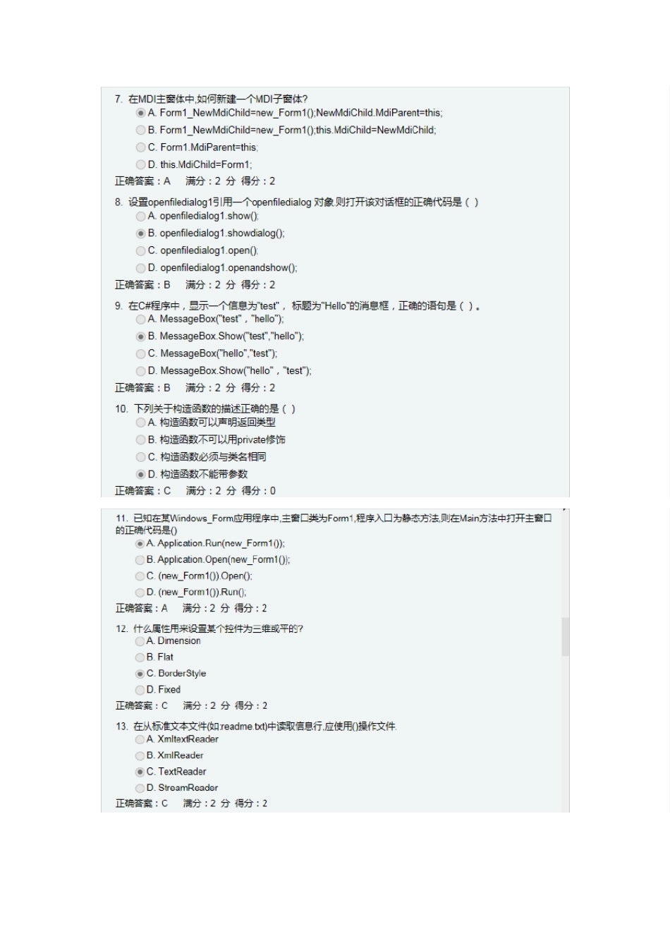 14秋学期《windows可视化编程》在线作业答案以及复习资料_第2页
