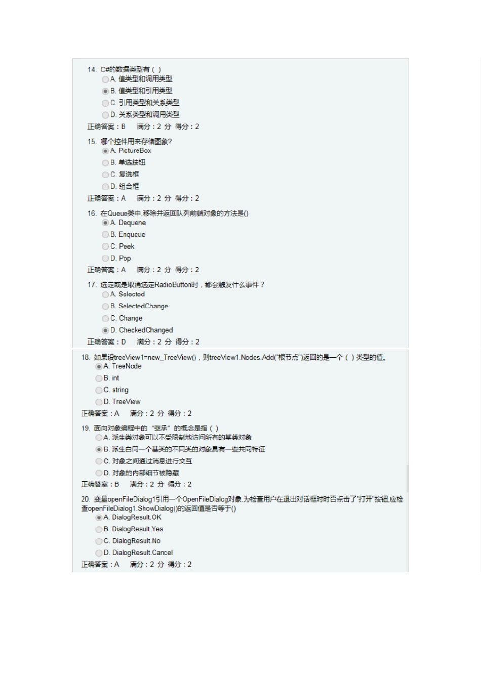 14秋学期《windows可视化编程》在线作业答案以及复习资料_第3页