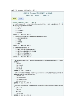 14秋学期《windows可视化编程》在线作业答案以及复习资料