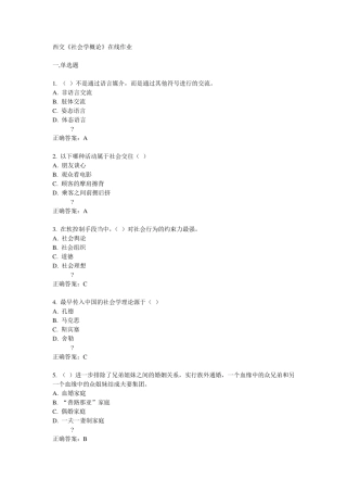 14秋西交《社会学概论》在线作业答案