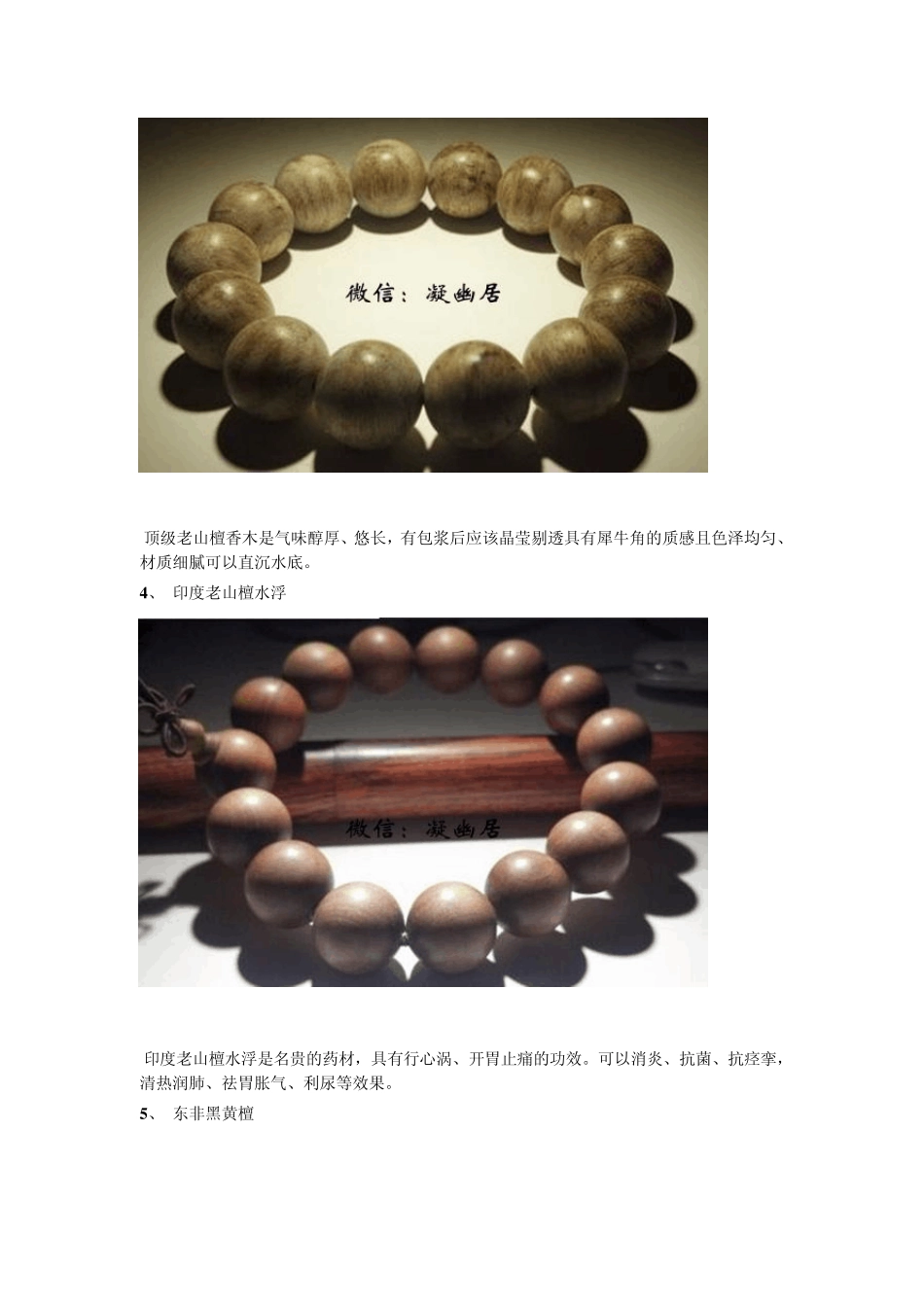 14种木质手串的木纹鉴赏_第2页