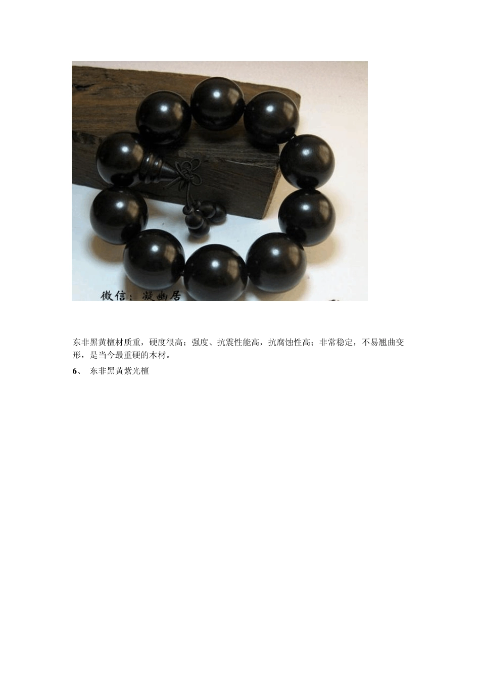 14种木质手串的木纹鉴赏_第3页