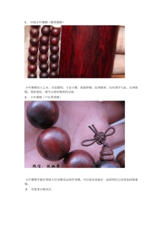 14种木质手串的木纹鉴赏