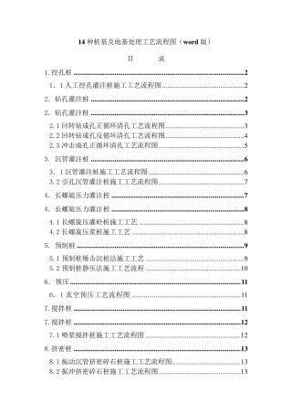 14种桩基及地基处理工艺流程图