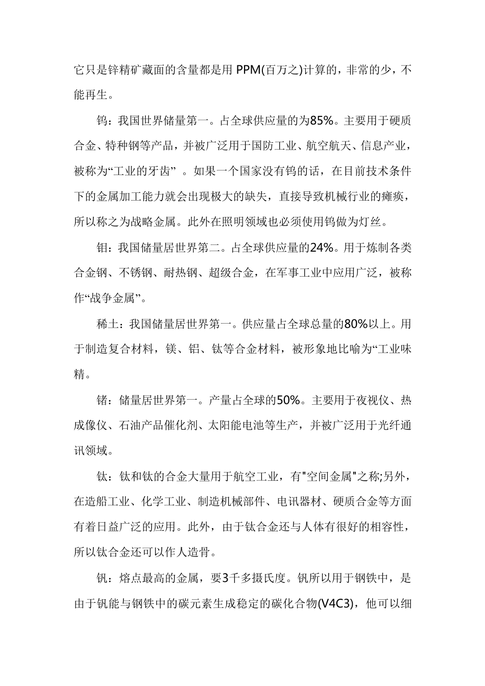 14种紧缺稀有小金属及相关上市公司_第2页