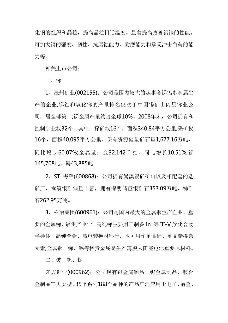 14种紧缺稀有小金属及相关上市公司_第3页