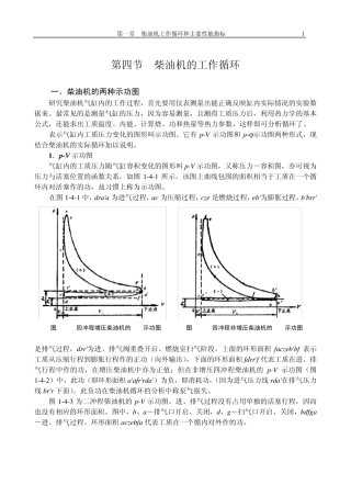 14第四节柴油机的工作循环
