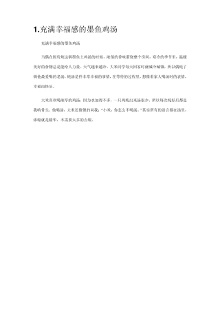 14种适合秋季养生润肺的汤汤水水