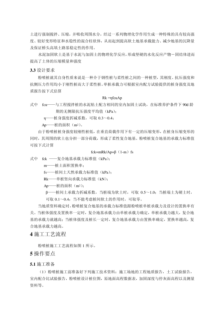 14粉体喷射搅拌桩施工工艺080704_第2页