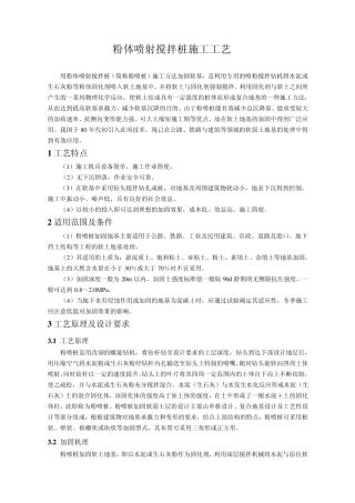 14粉体喷射搅拌桩施工工艺080704