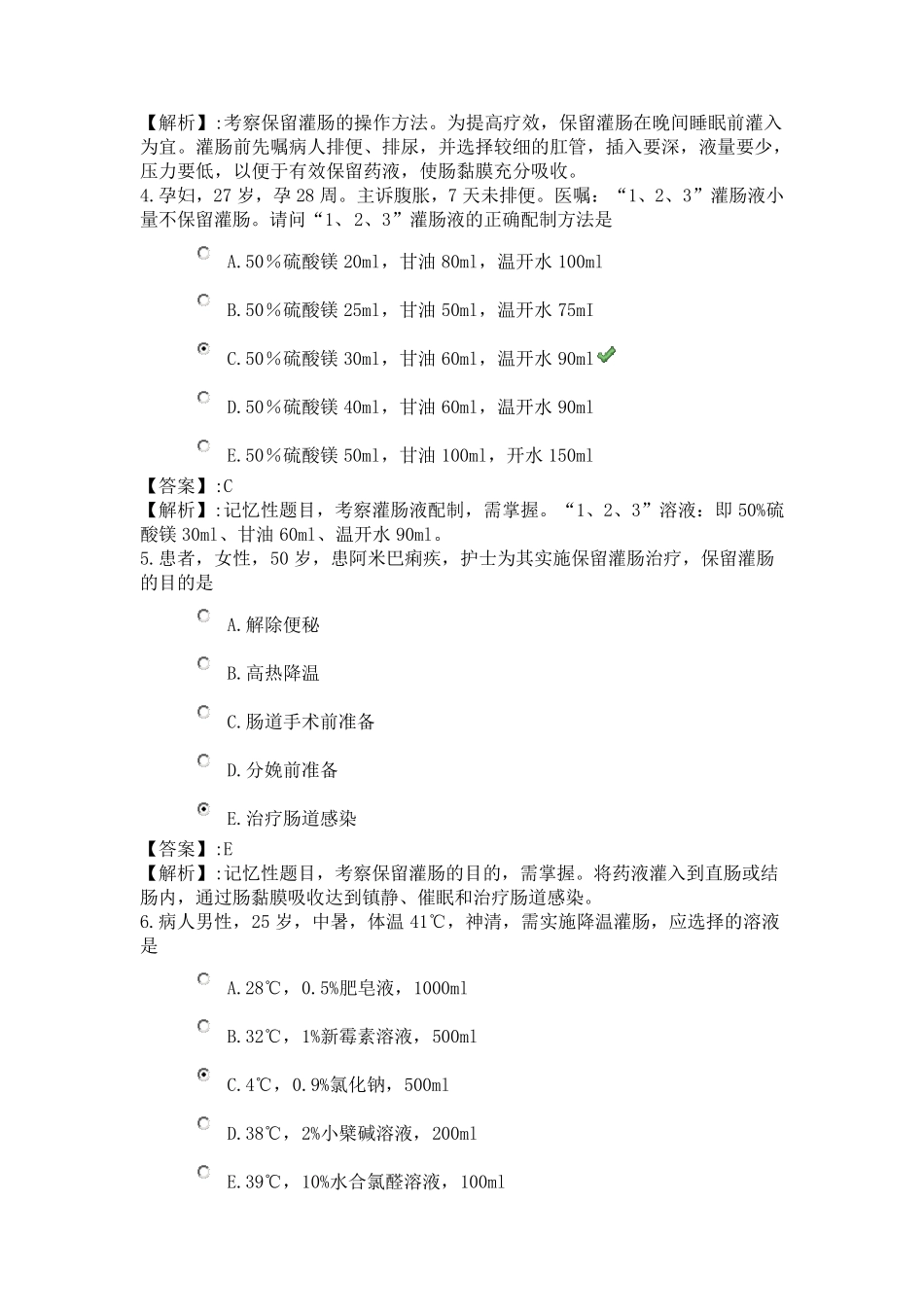 14系统精讲基础护理知识和技能第十节排泄护理2_第2页