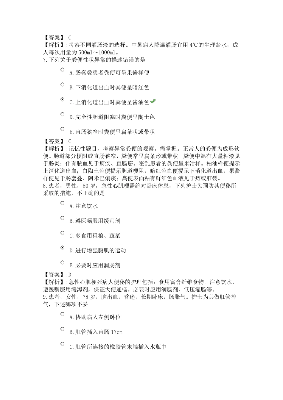 14系统精讲基础护理知识和技能第十节排泄护理2_第3页