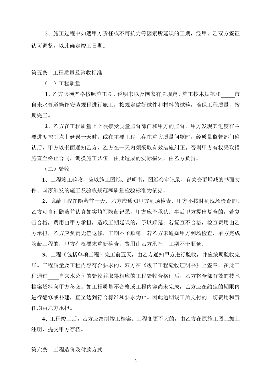 14自来水管道安装工程合同_第3页