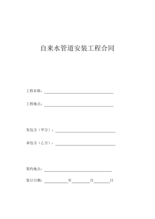 14自来水管道安装工程合同