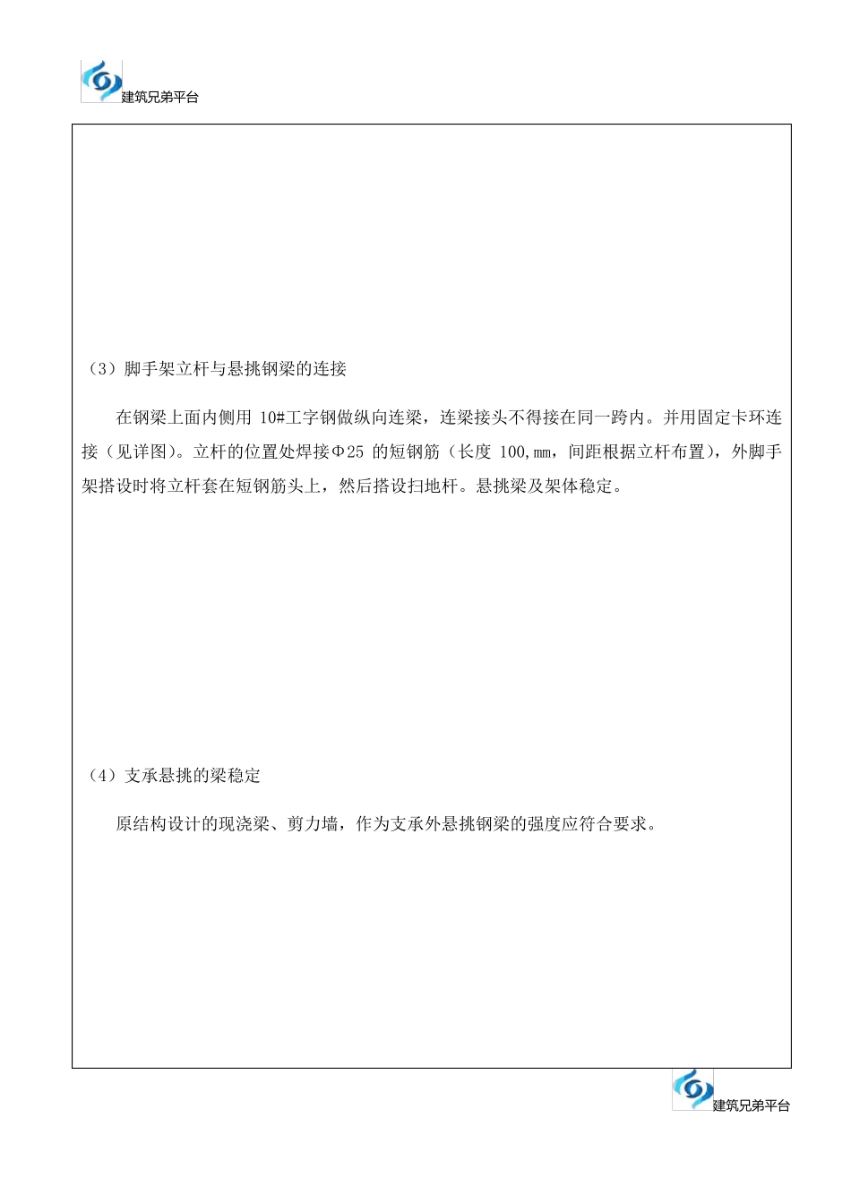 14花篮脚手架施工技术交底_第3页