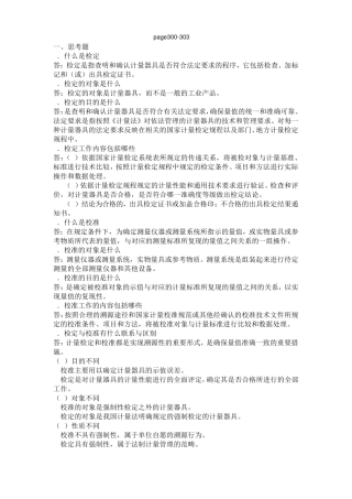 14计量检定、校准和检测的实施习题与参考答案