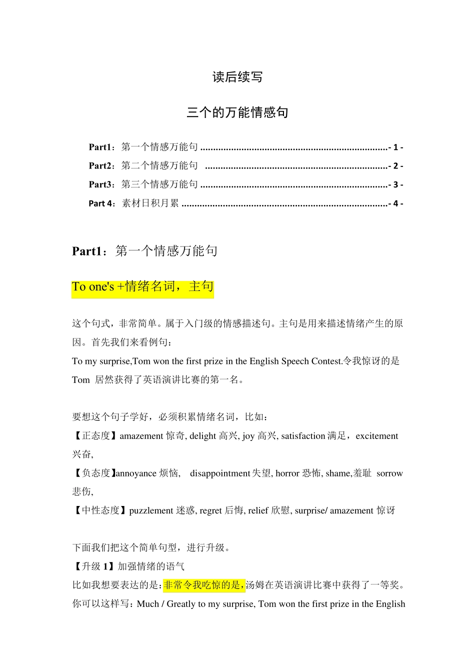 14读后续写：三个万能情感句_第1页