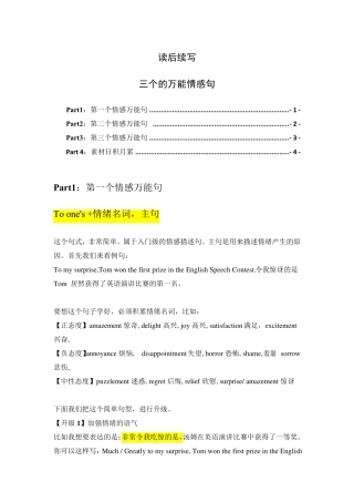 14读后续写：三个万能情感句