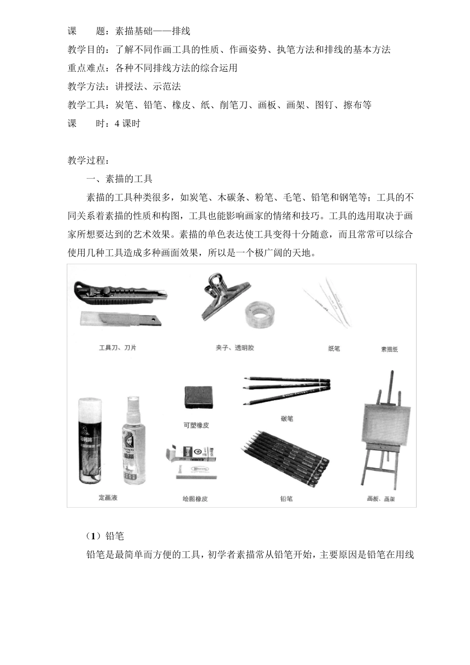 14课时：素描基础——排线_第1页