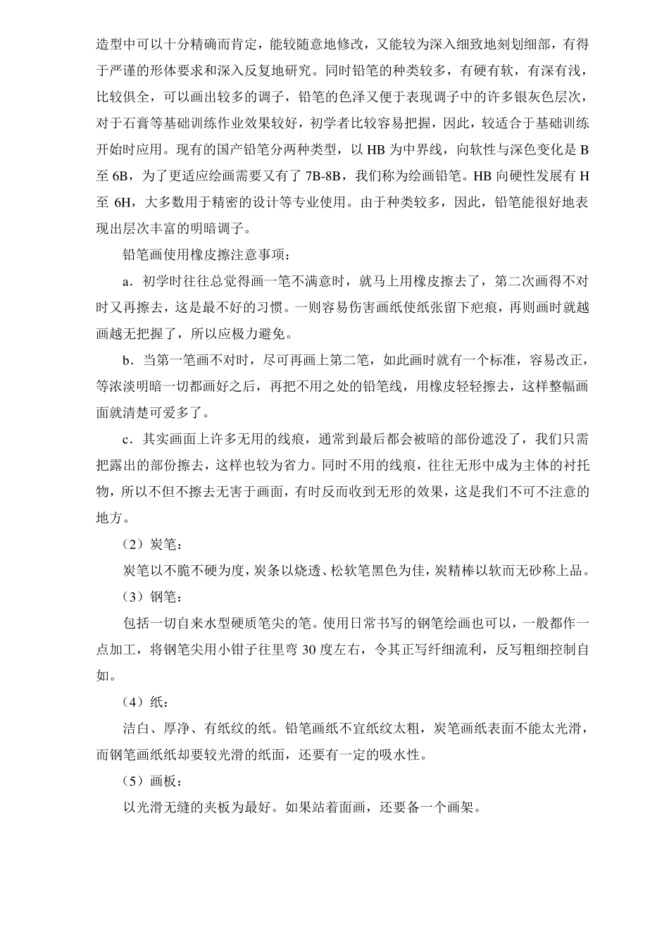 14课时：素描基础——排线_第2页