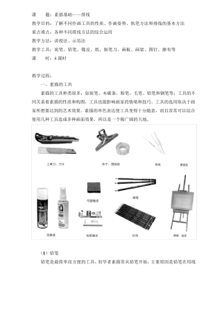 14课时：素描基础——排线