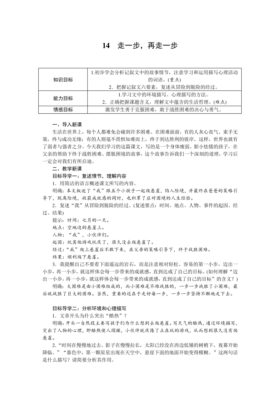 14走一步再走一步大赛获奖教案_第1页