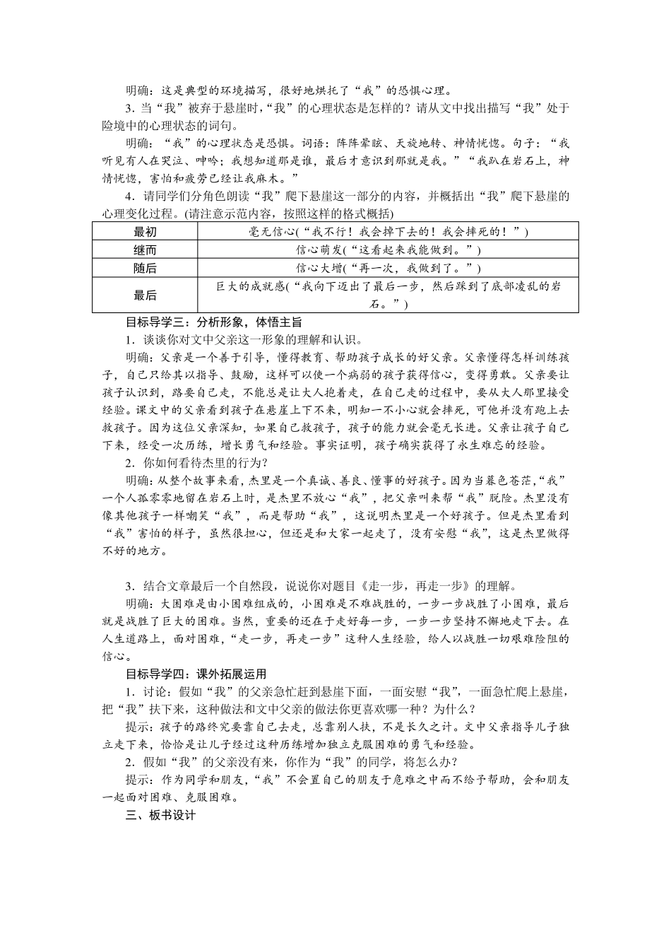 14走一步再走一步大赛获奖教案_第2页