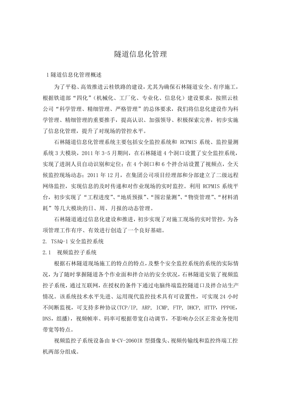 14隧道信息化管理_第2页