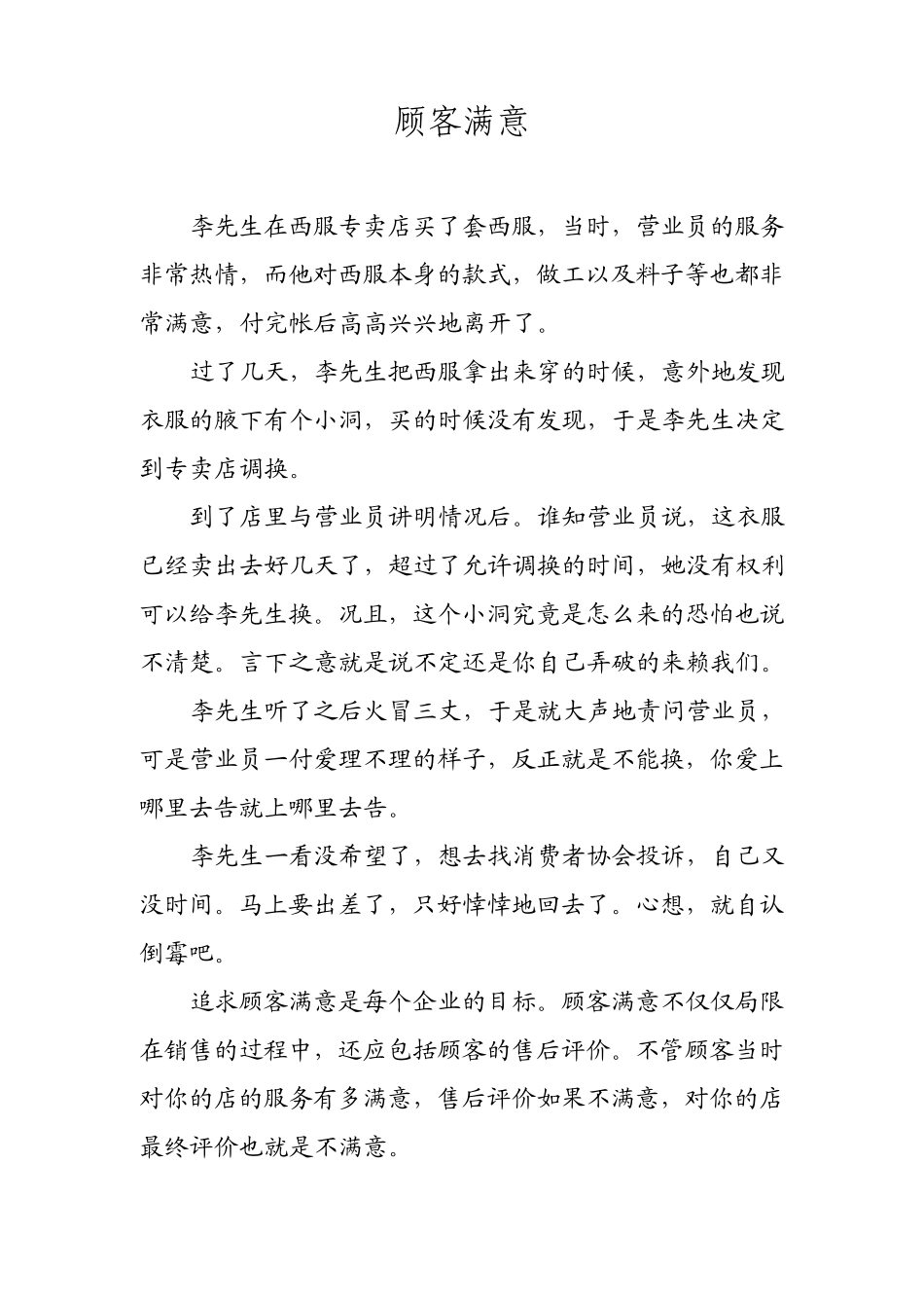 14顾客满意柜台销售,必读!!!眼镜行业!!!_第1页