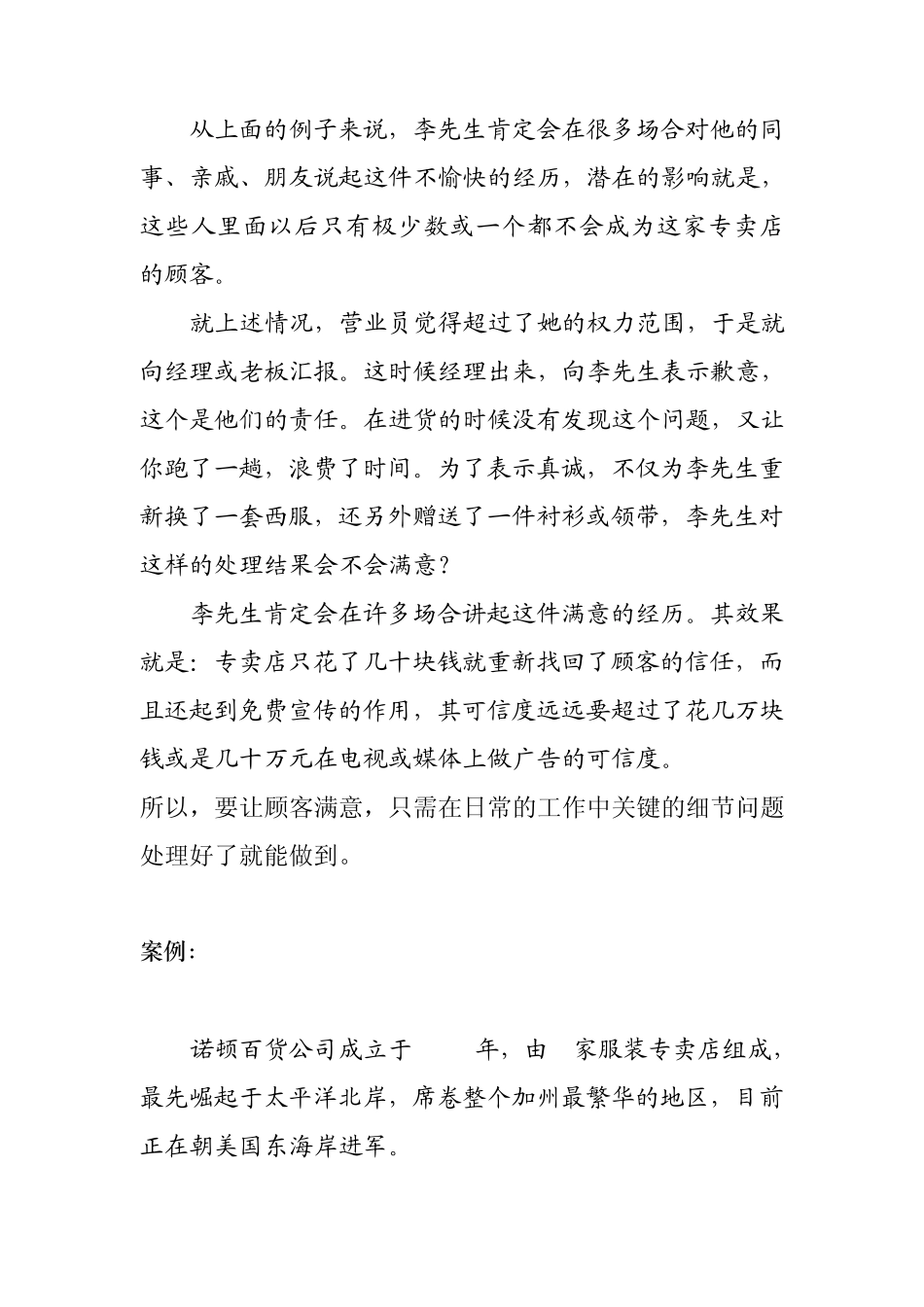 14顾客满意柜台销售,必读!!!眼镜行业!!!_第2页