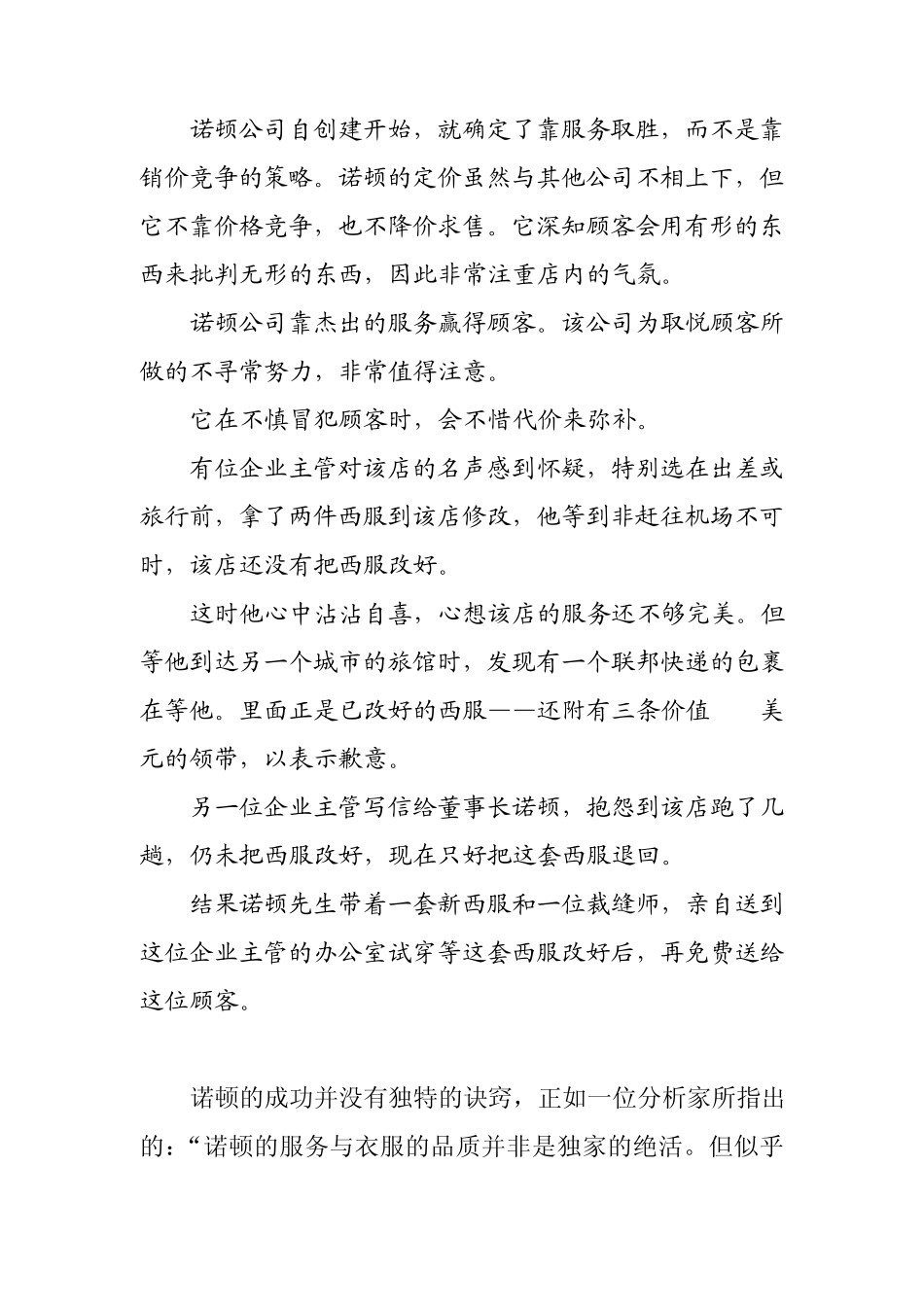 14顾客满意柜台销售,必读!!!眼镜行业!!!_第3页