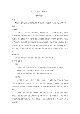 15.2.1平方差公式[教学设计]人教版