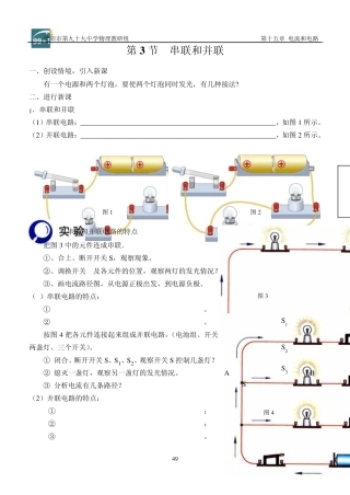 15.3串联和并联学案