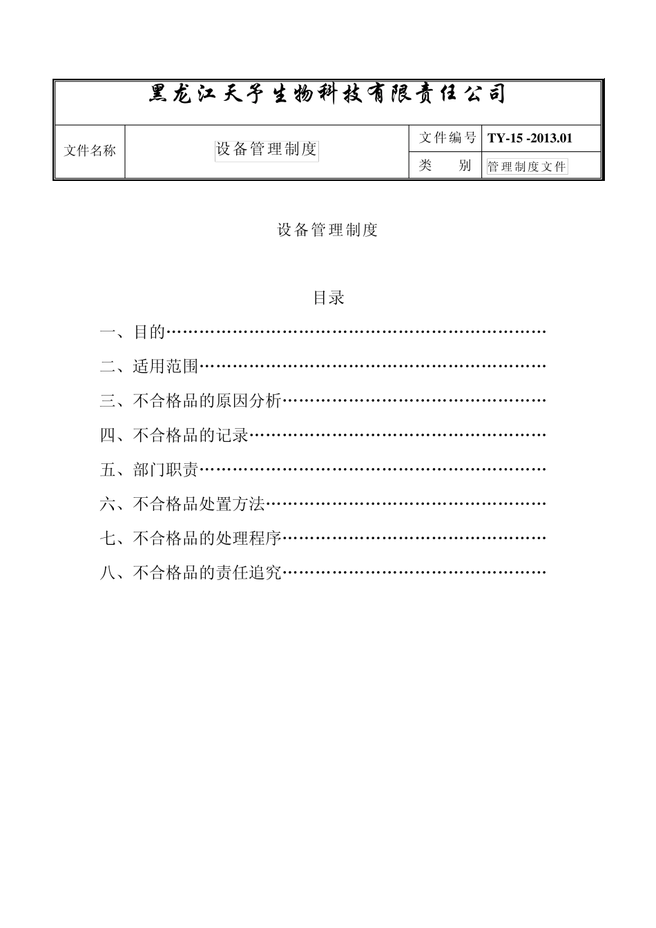 15.不合格产品处理制度_第1页