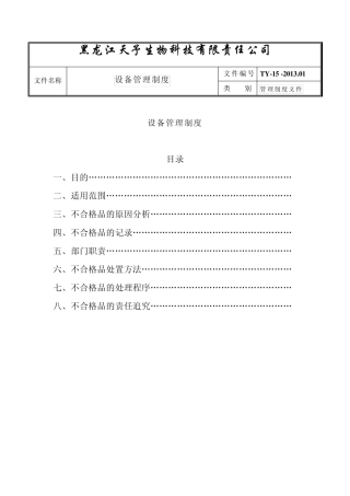 15.不合格产品处理制度