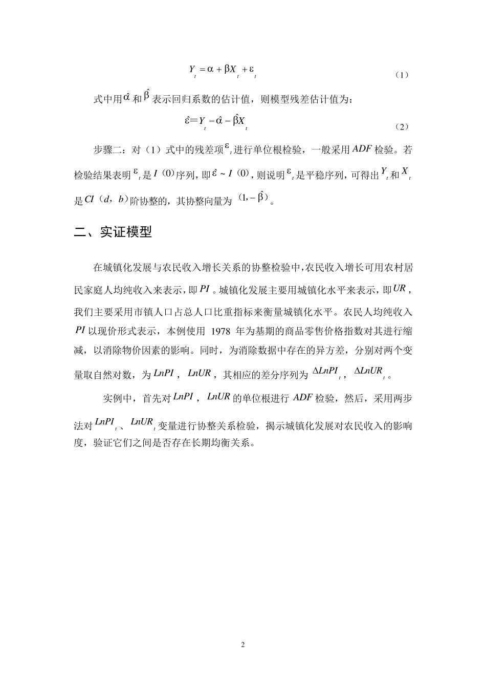 15.协整检验_第2页