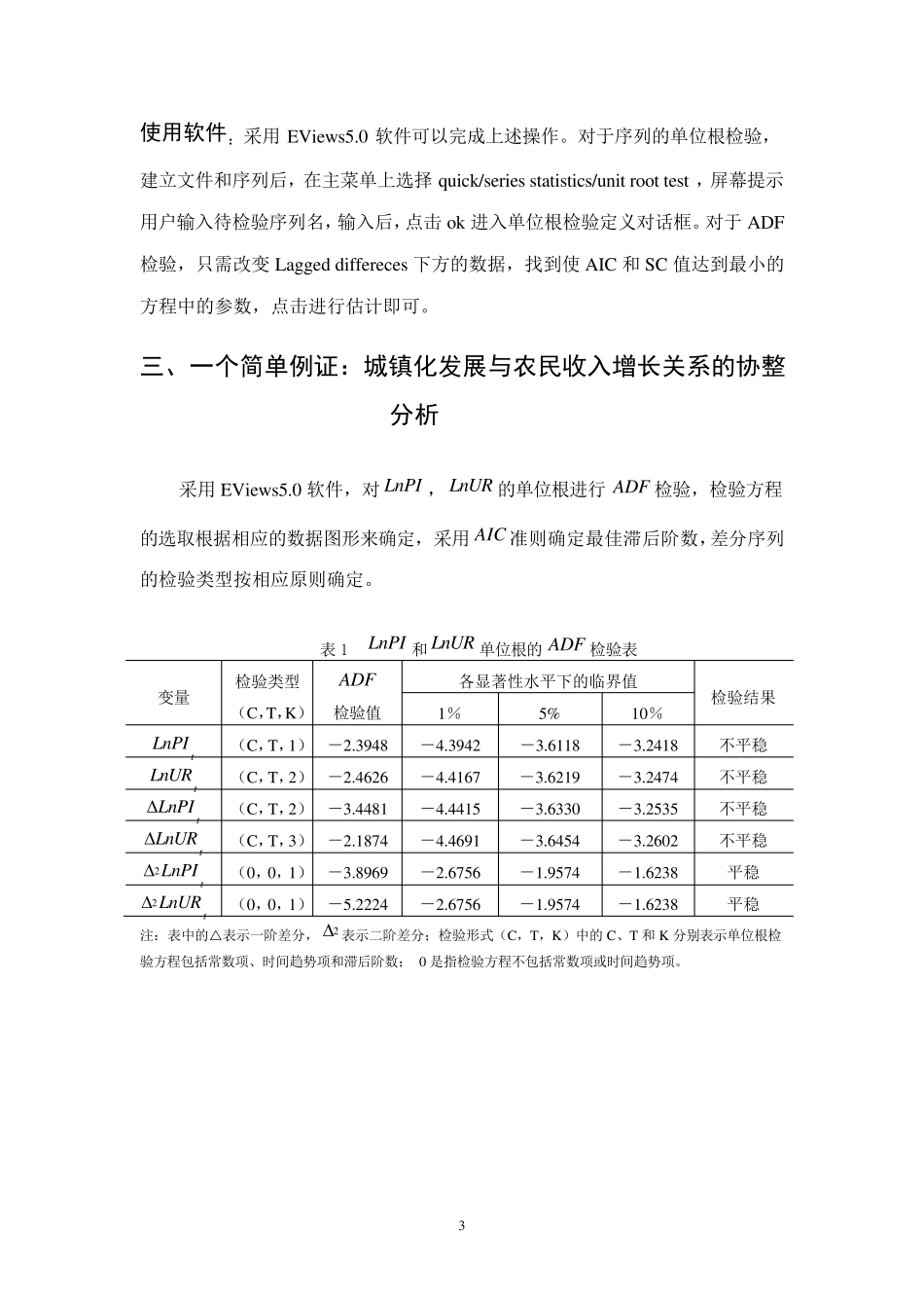 15.协整检验_第3页