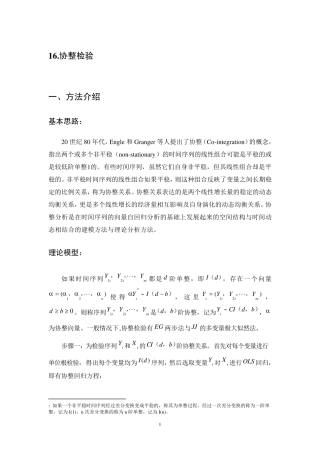 15.协整检验