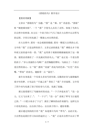 15.搭船的鸟(优质教案)