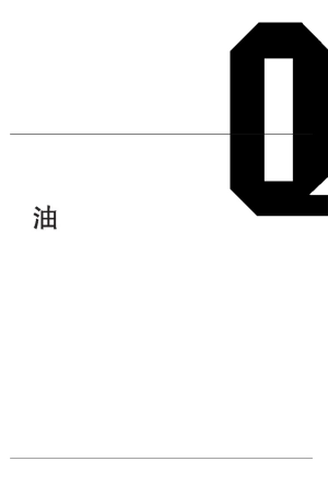 15.油气管道工程冷弯管制作技术规范QSYGJX1452012