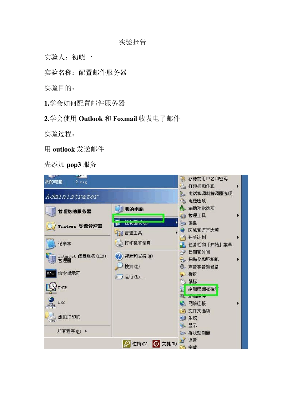 15.配置邮件服务器的实验报告_第1页