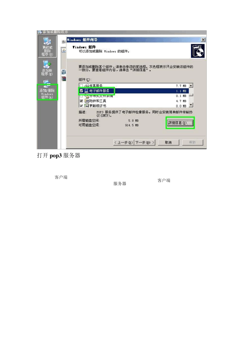 15.配置邮件服务器的实验报告_第2页