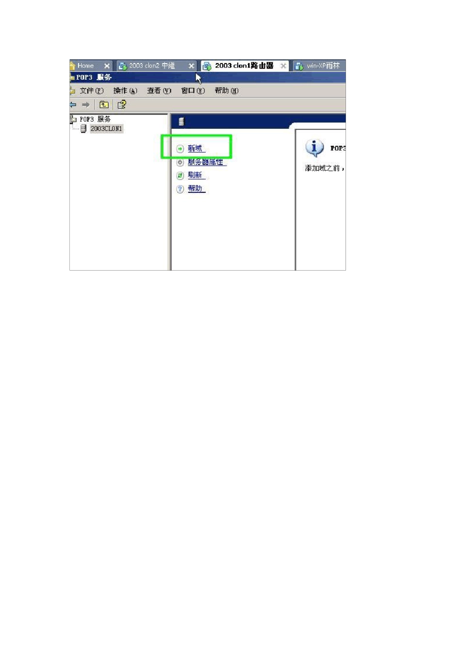 15.配置邮件服务器的实验报告_第3页