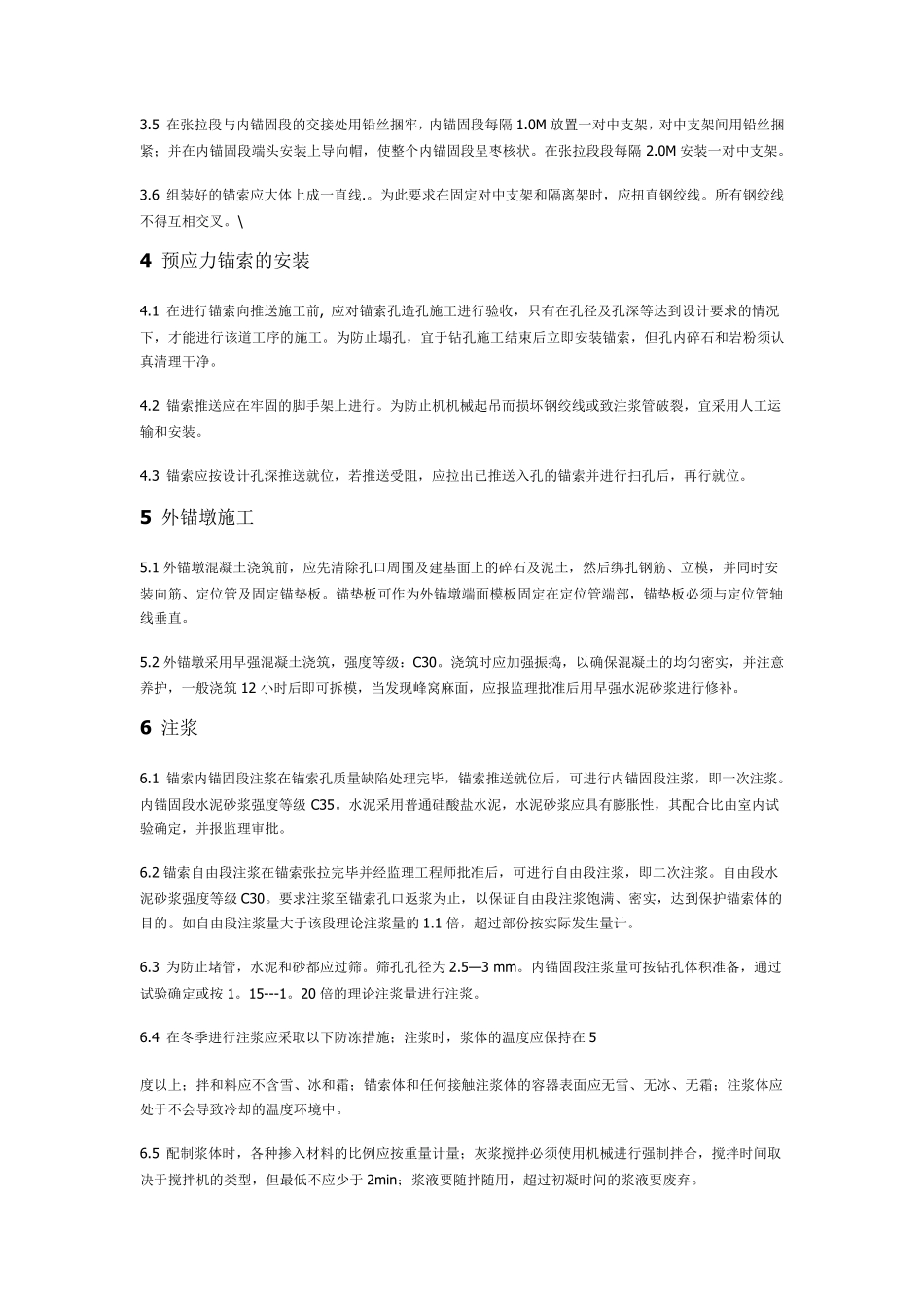 1500KN预应力锚索施工技术要求_第3页