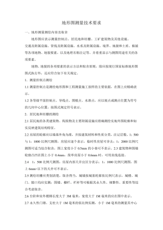 1500地形图测量要求