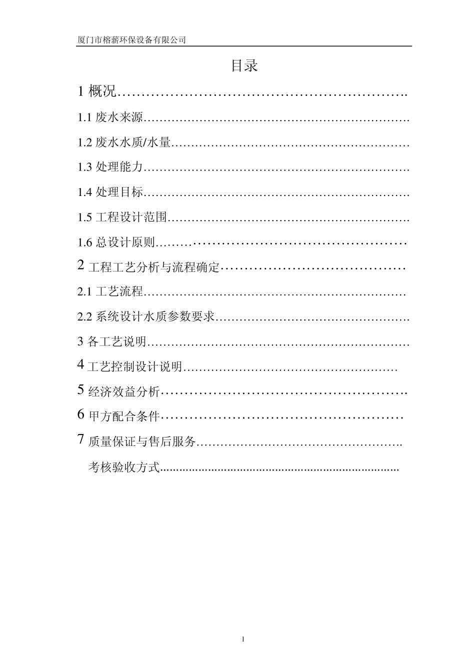 1500方PCB废水回用方案设计书_第2页