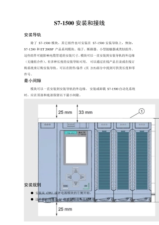 1500安装和接线