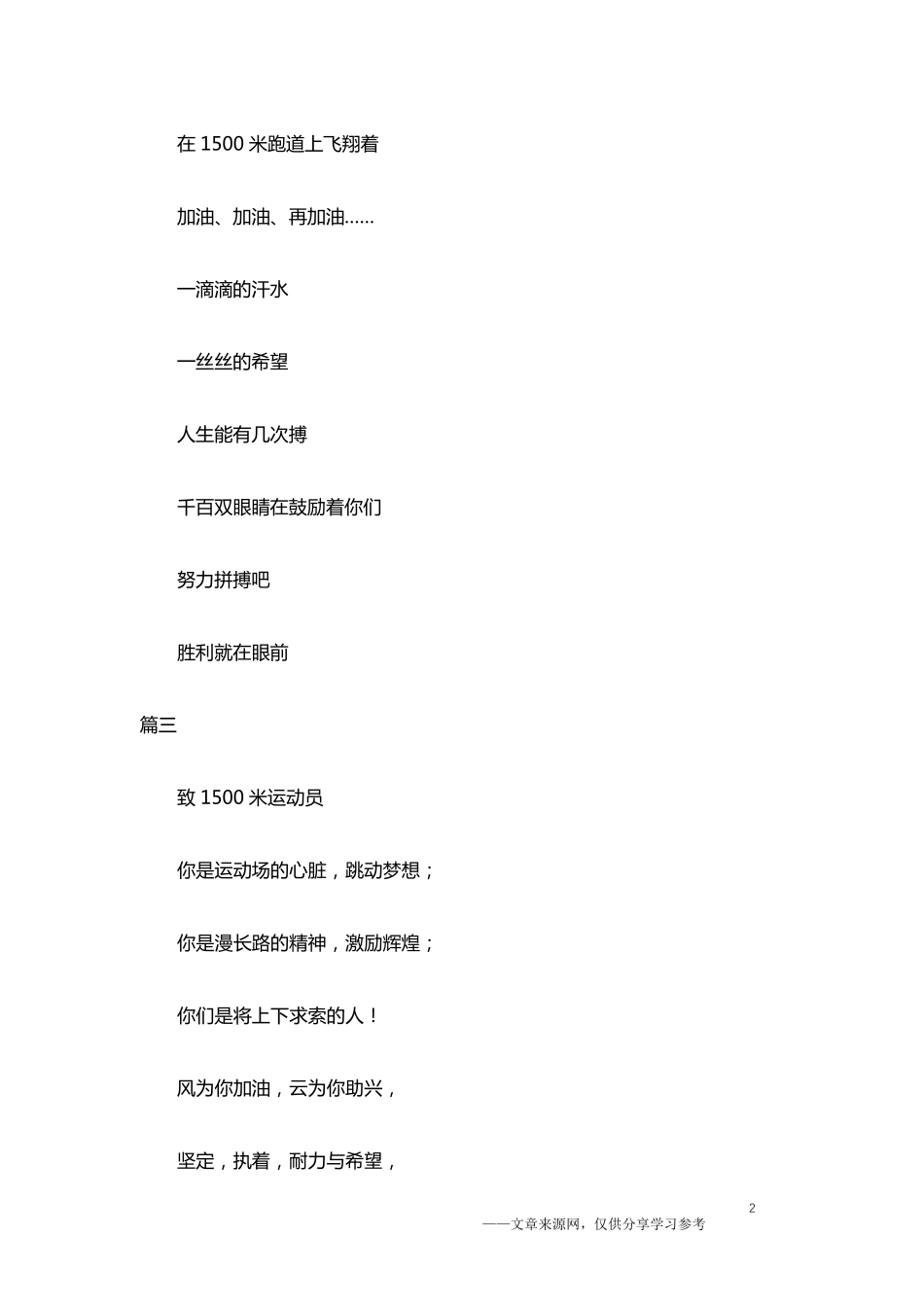 1500米运动会加油稿12篇_第2页